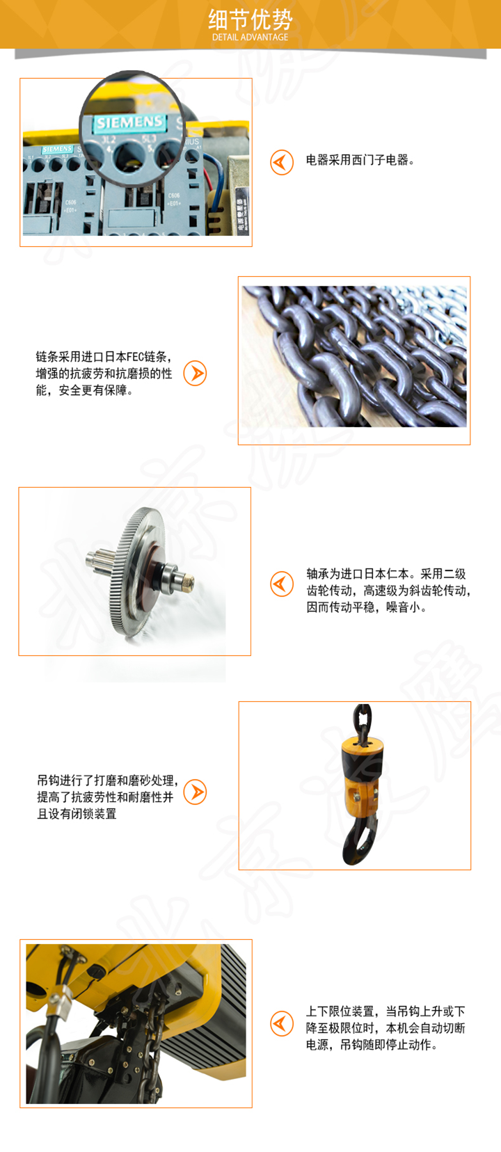 PDH型環(huán)鏈電動(dòng)葫蘆配件優(yōu)勢圖